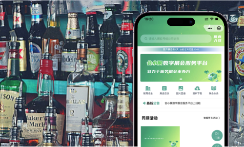 展会类小程序研发案例